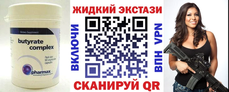 БУТИРАТ жидкий экстази  Инта 
