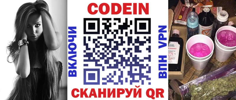 Кодеин напиток Lean (лин) Инта